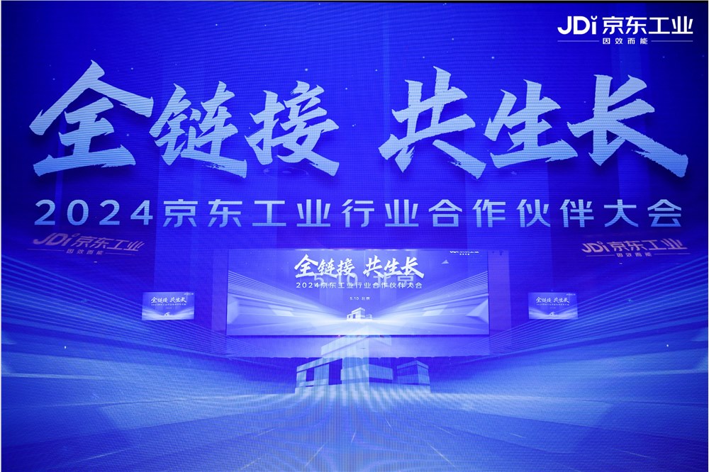 QG刮刮乐荣膺“2024京东工业KA业务最佳新锐伙伴奖”，共筑工业供应链数智化新篇章